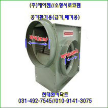 (주)에어젠//시로코팬//소형시로코팬//PWB-G29ESA(단상:220V)//흡입 토출 250파이/300파이, PWB-G29ESA-250파이(단상220V)