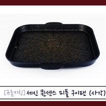 세신퀸센스 [규촌키친] 세신 퀸센스 피플 구이팬 원형불판 사각불판 마블코딩불판 (가정용불판 고깃집불판 식당용불판 기름자동배출구조 삼겹살구이 캠핑 글램핑), 사각구이팬