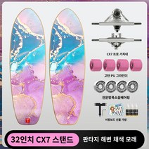 랜드 서핑 보드 어린이 초보자 성인 전문 슬라이드 랜드 펀치 보드 스노우 보드 여행 무료 페달 스케이트 보드, 환상의 해변 32인치 cx7 브라켓 + 논슬립 프, [판타지씨사이드32인치]CX7브라켓+논슬립무광