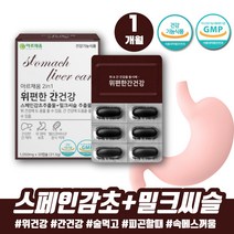 속편한 감초추출물 밀크씨슬 위건강 위장영양제 양배추추출물 위양배추 위 간영양제 간건강 실리마린 스페인감초 속더부룩 속쓰릴때 위쓰릴때 술먹고토 술먹기전 속메스꺼움 감초