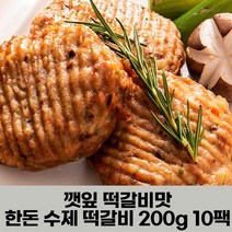 이리앤팜 수제 육즙가득 한돈 떡갈비 너비아니 깻잎맛, 무주표고떡갈비, 본상품선택