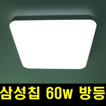 삼성칩 60W 방등 LED 거실등 조명 시스템