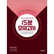 이투스 영어빈출주제 15분 모의고사 영어독해 20회 2020, 없음