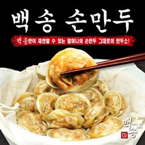 식품안전관리인증 백송 손만두 국내산 돼지고기 채소 사용 김치만두 고기만두 1.4kg, 김치만두(1.4kg) + 고기만두(1.4kg)
