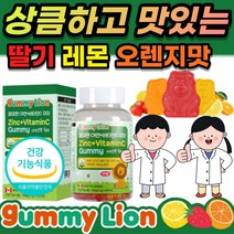 맛있는 식물성 펙틴 딸기맛 레몬맛 오렌지맛 성장기 3살 4살 5살 6살 7살 8살 유아 아기 어린이 키즈 주니어 영유아 아동 초등 중 학생 밥안먹는아이 비타민 씨 젤리 영양제 선물, 90꾸미 x 1개 + 사은품