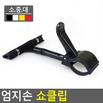 매대 할인행사 쇼클립 행사안내판 클립 세일안내판 고정꽂이집게, 검정-소