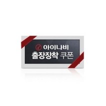 [팅크웨어] 아이나비 블랙박스 장착쿠폰 [장착권], 아이나비 블랙박스 해피콜(1채널 전용)