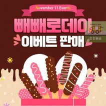 웨일테일 이벤트_선물세트_빼빼로데이 67E6, 상세페이지 참조