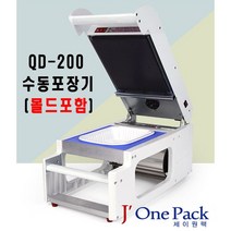 큐담 수동포장기 QD-200 (몰드포함), 0915