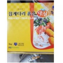 [랜시] 튀김용 집게다리 맛살튀김 1kg 2개
