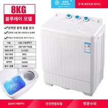 미니세탁기 세탁기 반 -해상 이중 -실린더 더블 배럴 튜브 가정 대용량 10kg8 소형 미니 임대 기숙사 구식 9, 8kg 블루 라이트와 두꺼운 모델