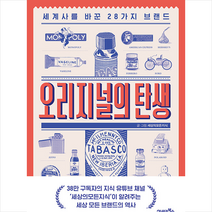 21세기북스 오리지널의 탄생 +미니수첩제공, 세상의모든지식