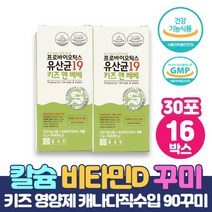 종근당 키즈 앤 베베 유산균 프로바이오스틱 락토바실러스 루테리 함유 유아 어린이 유산균19, 30포 x 16개