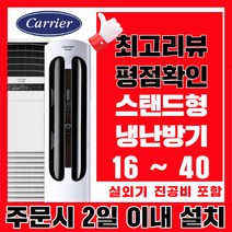 캐리어에어컨 스탠드형 냉난방기 16평 인버터 가정용 업소용 사무용, CPV-Q161PM