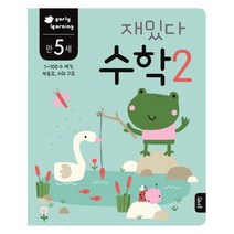 아이북 재밌다 수학. 2(만5세) : 1~100 수 세기 부등호 수의 구조, 단품없음