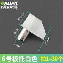 다보 선반 판자 받침대 책장 고정 못 이동 플라스틱 가구 칸막이 못판, 17 6号패널托特화이트30개