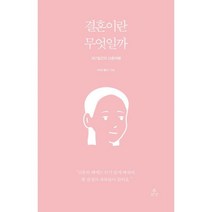 결혼이란 무엇일까 : 357일간의 신혼여행 (아내 이야기):, 주의것