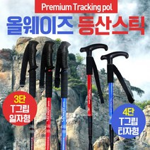 T그립 캠핑 4단 I그립 등산스틱 3단 산악 구조 어린이등산스틱 초경량 심마니 백패킹, 미니등산컵(실버)