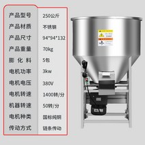 사료배합기 대용량 축사 사료 차종기 교반기 200kg 220V, 스테인레스, 250kg 모델(커버 제외)