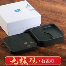 무극연루 서예전용 덮개연묵함연석고급묵대단연원 벼루 먹-49498, 옵션01
