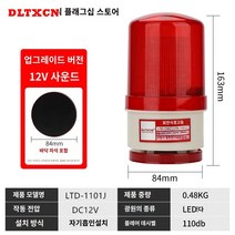 led 경광등 화물차 안전 싸이키 싸이렌 자동 경고 조명 LTD-1101J 자기 흡입 소리 및 빛 경보 회전 경고등 깜박이는 스트로브 플래시 12V-220V, B.소리가 나는 빨간색 12V 원형 자석 LED(다른, 1개