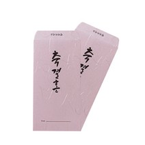 국내산한지 캘리그래피 경조사봉투 10매, 3번
