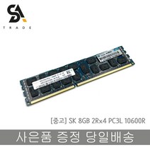 SK 서버용메모리 DDR3 8GB PC3L 10600R