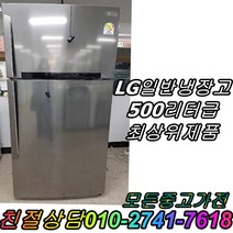 냉장고 500L급 일반냉장고, 중고일반냉장고