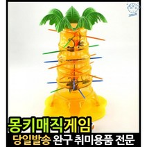 복불복보드게임 유아주사위보드게임 복불복 대롱대롱몽키 미니주사위 복불복게임 폭탄돌리기보드게임, 고래숍, 단일옵션