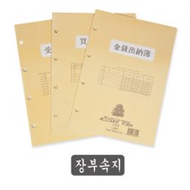 가계부추천 가계부 수불부장부속지4공 B5, 본 상품 선택하기