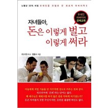 심리학자 아버지가 아들 딸에게 보내는 편지:부모라면 10대 자녀들에게 꼭 해주고 싶은 말들, 메이트북스