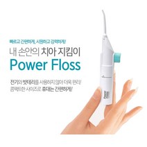 물치실 구강 치아 치간 잇몸 관리 세정기 치석제거 휴대용 무선 세척기 구강세정기 구강세정 구강세정기추천 휴대용 구강세정기, 무선 휴대용 구강세정기