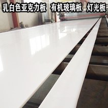 흰색 아크릴 판 플렉시 유리 확산 판 유백색 백색광 판 광 투과 맞춤 3 4 5 6 8 10mm, 유백색 20mm_1200x800mm