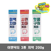 이엔닥터 미백 시린이 잇몸구취 치약 200g 약국전용 천연유래 계면활성재, 잇몸구취치약