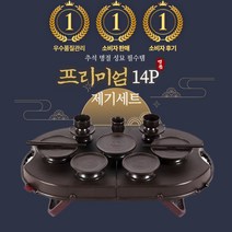 국산 프리미엄 추석 성묘 제기세트 14P, 1개