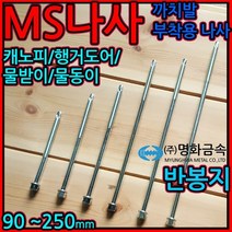 MS/나사/까치발 부착용/조립/볼트/판넬/피스/육각직결, 1-2 MS나사(나사만), g)6.3*220mm-50개(반봉지)