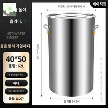스텐 찜솥 삶기 식당 주방 대형 육수통 삶는솥 솥 가게, 초두꺼운 키높이 지름 40 높이 50 약 62kg