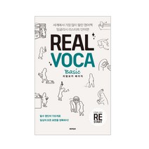 뉴런 Real VOCA Basic(리얼보카 베이직), 리얼보카 베이직