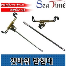 갯바위받침대 갯바위 받침대 릴받침대 갯바위용 바다낚시 선상 원투 릴받침대 돌돔용받침대, 개순갯바위받침대