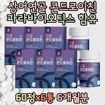 리얼 콘트로이친 상어연골 MUSSELS 녹색홍합 콘드리친 보스웰리아 초록입홍합 70대 80대 상품 할머니 할아버지 어르신 노년 노인 홈쇼핑 직구