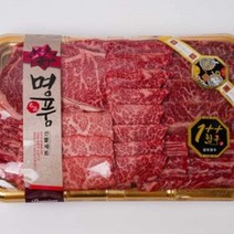 [셰프미] 마장동 1++ 명품 삼보한우 선물세트 600g