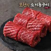포천식 소이동구이 400g x 1팩 / 초이스원육, 없음, 1개