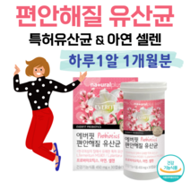 질 유래 유산균 특허 유산균 프로바이오틱스 셀렌 아연 락토바실러스 퍼멘텀 플란타럼 식물성 캡슐 작은 캡슐 신 바이오틱스 50억 보장 생유산균 듀폰 다니스코 유산균 실온 보관, 1개월분, 450mg x 30캡슐 (하루1캡슐)