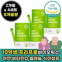 10억 생 유산균 프로바이오틱스 생 유산군 락토바실러스 퍼멘텀 루테리 모유 가루 분말 스틱 병 비피도 박테리움 롱검 플란타 룸 륨 50 대 60 대 40 세 여성 남자 남성 여자
