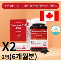 코엔자임q10 코큐텐 100mg 코엔자임큐텐 10 플러스 비타민 500 혈압에 좋은 영양제 고혈압 혈압 낮추는 영양제 항산화 식품 음식 건강기능식품, 2병, 90캡슐