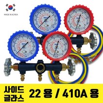 BBT 사이드글라스 매니폴드게이지 세트 냉동게이지, 사이드글라스 R-22
