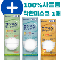 +특판용+ 크리넥스 황사용 마스크 플러스 KF80 소형 중형 대형 화이트 황사 및 미세먼지 차단 4단 접이식 의약외품 유한킴벌리 마스크 코스트코 동일 +사은품 착한마스크 1매, 플러스kf80소형+착한1매, 10매