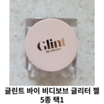 글린트 바이 비디보브 NEW 글리터 젤 3.8 g 5종 택1 / 럼앤슈가 글래시러브 프로즌오팔 글리미밀크 무드파탈, 03.프로즌오팔