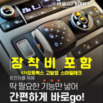 상상온 바로고 바로GO 기어봉 현대자동차 팰리세이드 그랜저 소나타 투싼 싼타페 스타리아 (예약금), 장착후 매장결제, 카리스마블랙(무광), 투싼NX