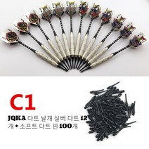 다트 12개세트 darts100개 안전 소프트 머리전기 세트 소프트스타일, T02-A1